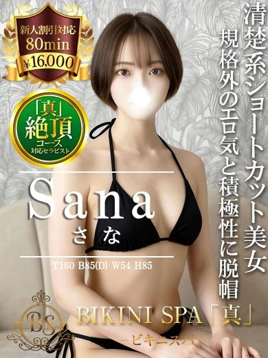 さな プロフィール画像