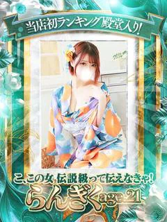 らんぎく