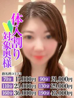 ななせ奥様