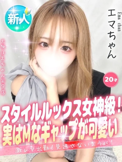 エマ プロフィール画像