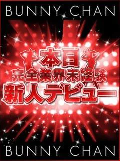 エル【完未の潮吹きバニー】
