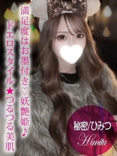 秘密/ひみつ プロフィール画像