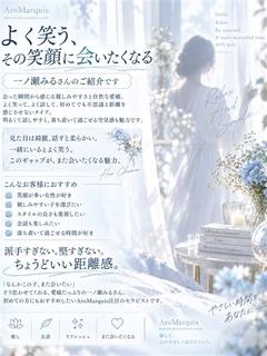 一ノ瀬みる