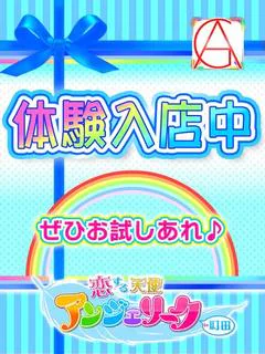 らんな体験入店♪