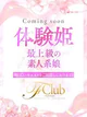 るきあ（業界初挑戦☆体験姫） プロフィール画像