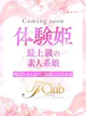 ひまり（業界初挑戦☆体験姫） プロフィール画像