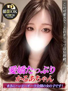 かるあ