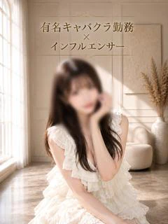 キャバクラ勤務×インフルエンサー