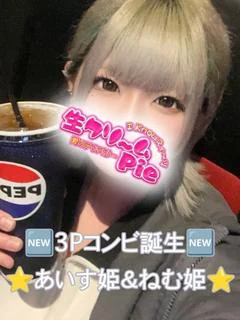 新人☆あいす...