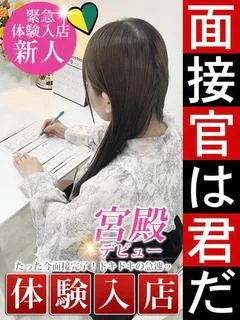 新人体験入店...