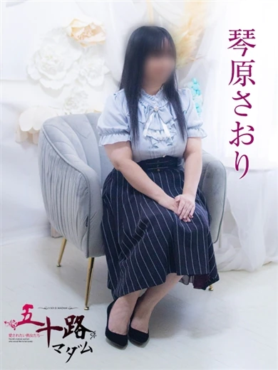 琴原さおり プロフィール画像