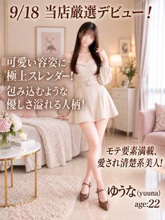 初体験☆ゆうな☆清楚系美人