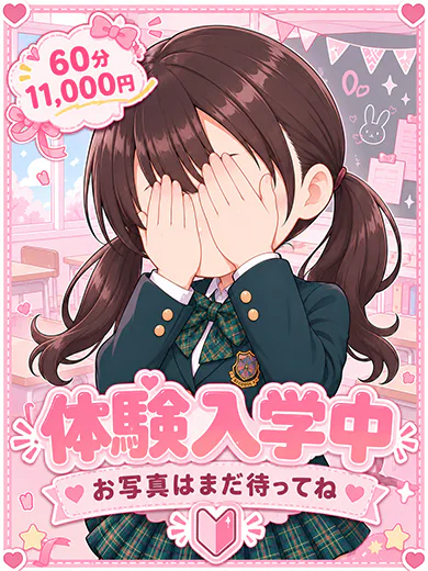 みあ@体験入学初日 プロフィール画像