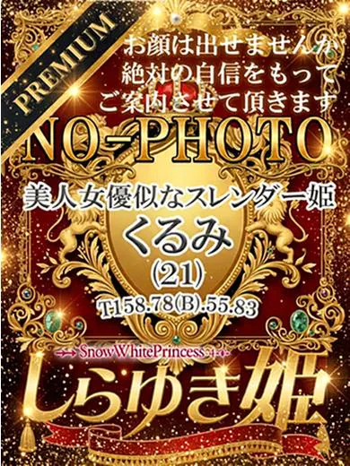 くるみ プロフィール画像