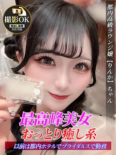 りんか