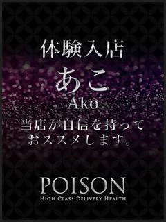 あこ