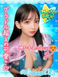 のあ