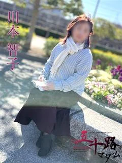 川本智子