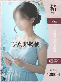 めぐみ【結】
