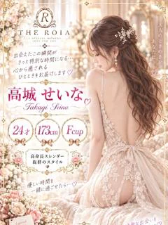 高城 せいな