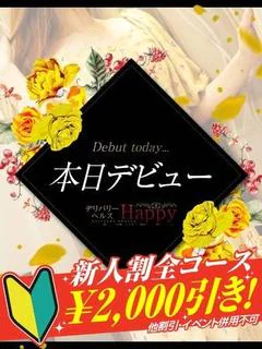 なち（新人割引適用）