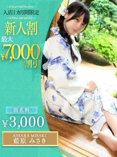 藍原 みさき