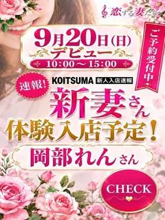 岡部れん