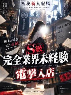 【体入速報①...