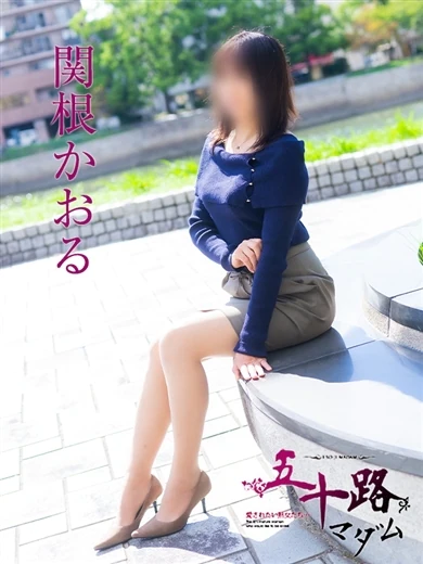 関根かおる プロフィール画像