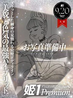 リウ☆PREMIUM