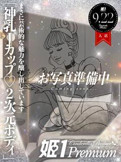 ユイ☆PREMIUM