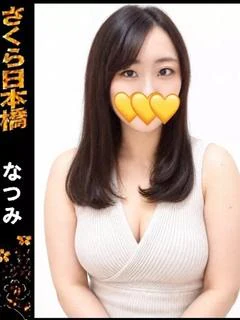 なつみ