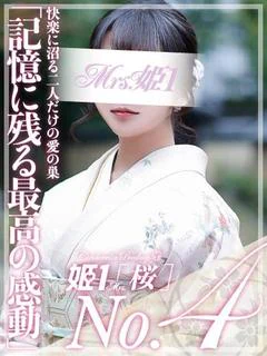 二階堂 えり -[桜]-