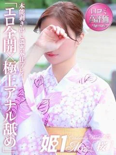 華乃 ゆりこ -[桜]-