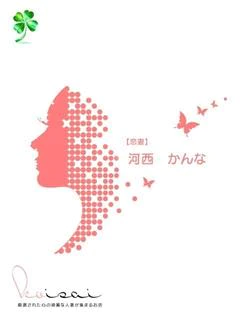 河西 かんな...