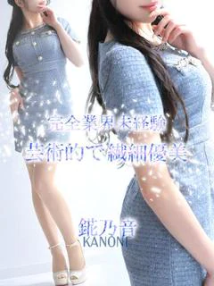 錵乃音【カノネ】