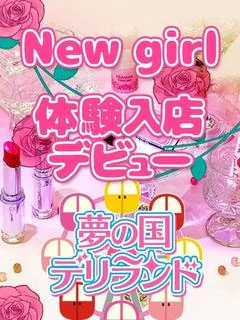うた 体験入店 プロフィール画像