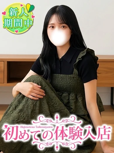 みおん♡断れない性格の文学少女 プロフィール画像