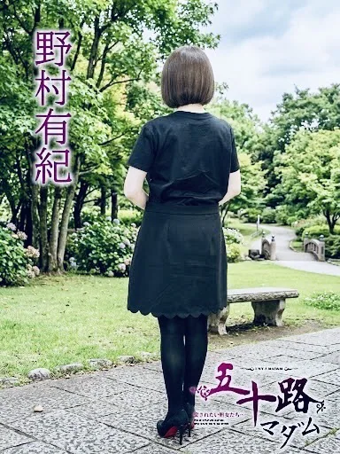 野村有紀 プロフィール画像