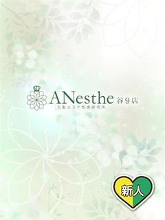 ゆあ※新人