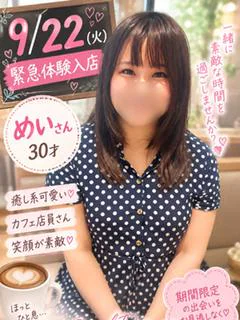 めい
